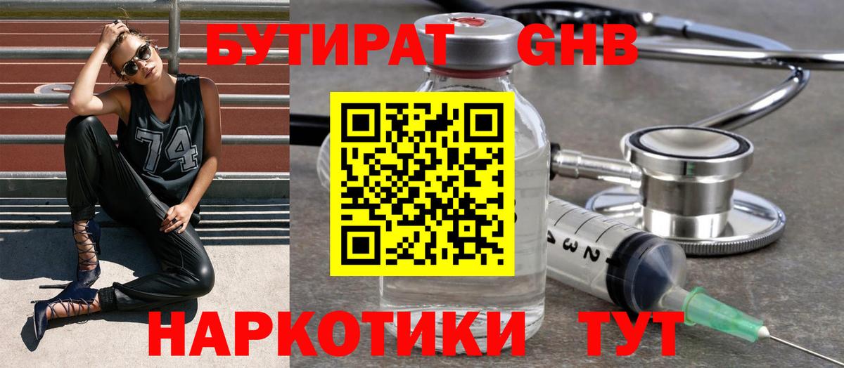БУТИРАТ бутандиол Приморско-Ахтарск