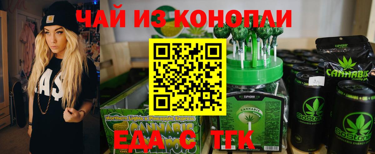Приморско-Ахтарск  Еда ТГК марихуана  Вход с VPN 