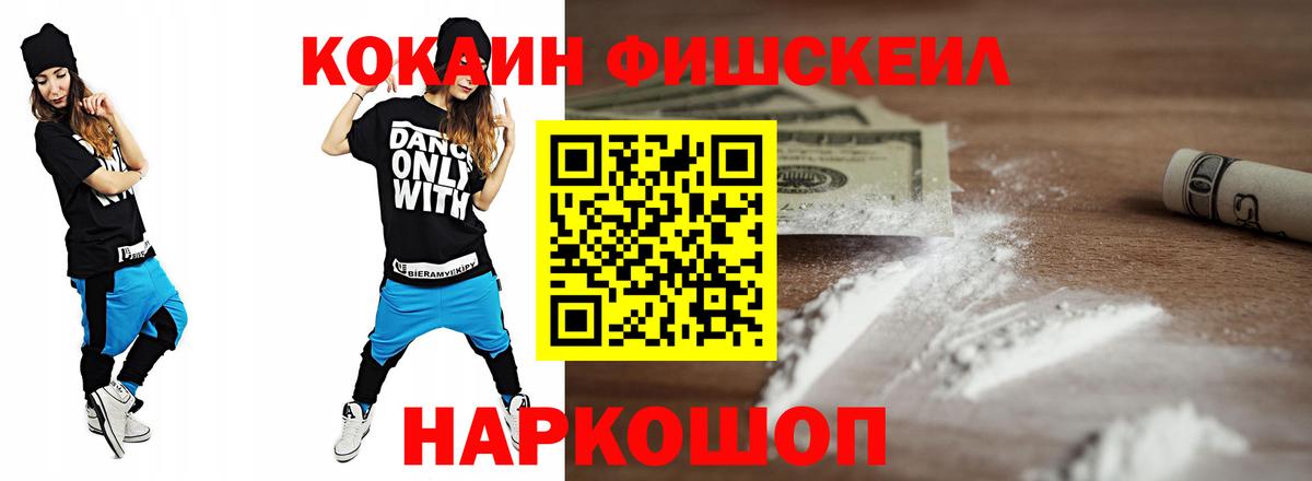 Cocaine  Вход с VPN  Кокаин FishScale  Приморско-Ахтарск  КОКАИН 98% 