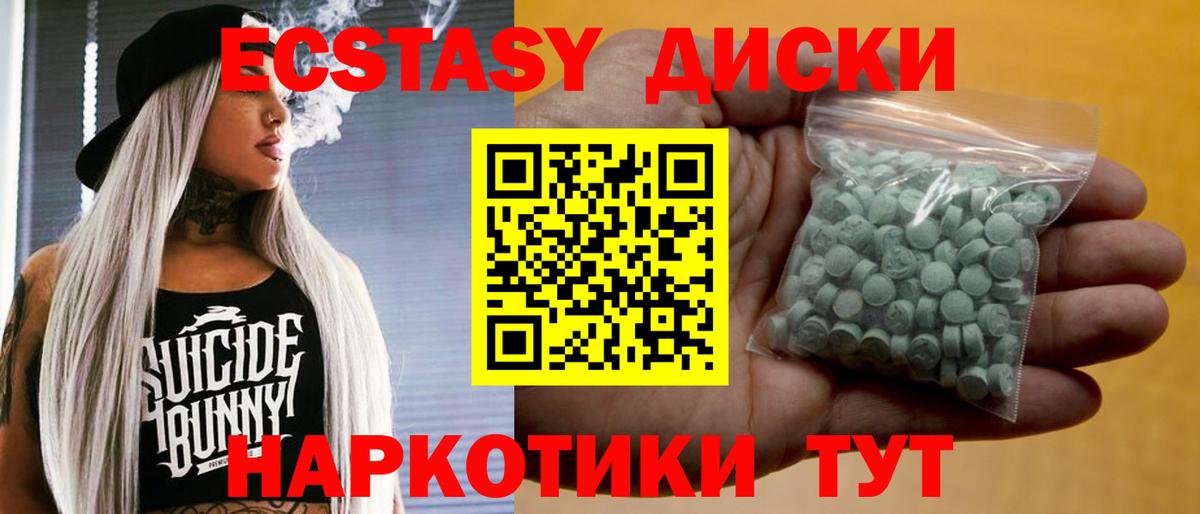 Экстази 250 мг Приморско-Ахтарск