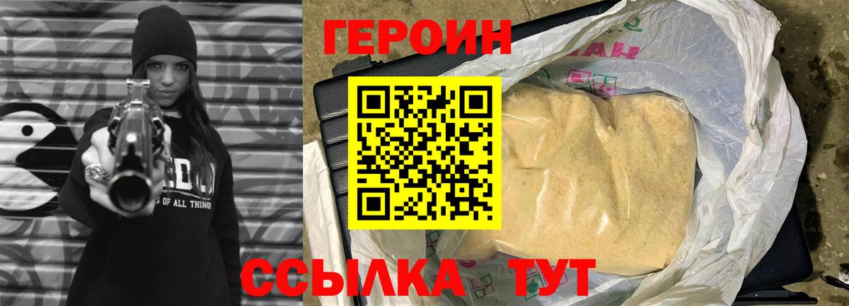 ГЕРОИН  ГЕРОИН белый  Вход с VPN  Приморско-Ахтарск 