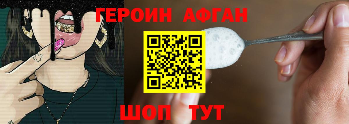 Героин Афган Приморско-Ахтарск