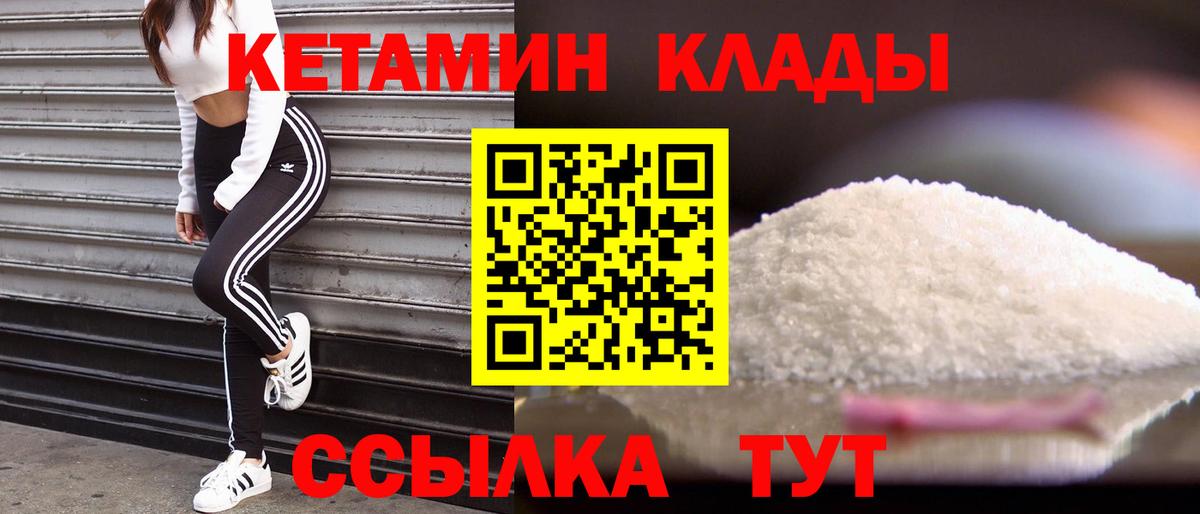 КЕТАМИН VHQ Приморско-Ахтарск