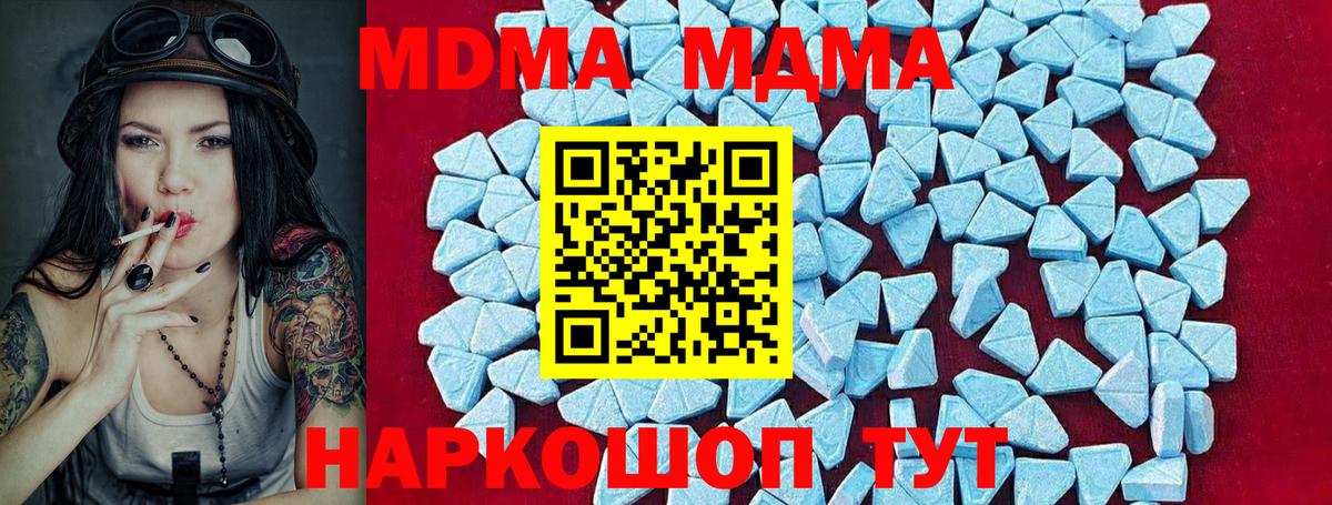 МДМА молли  Вход с VPN  Приморско-Ахтарск  MDMA молли 