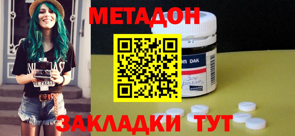 Метадон кристалл  МЕТАДОН methadone  omg зеркало  Приморско-Ахтарск  Вход с VPN 
