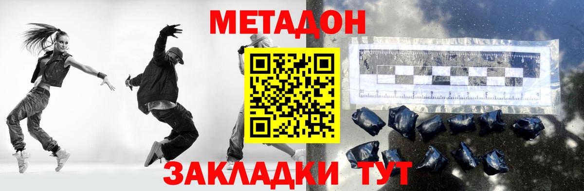 МЕТАДОН methadone Приморско-Ахтарск